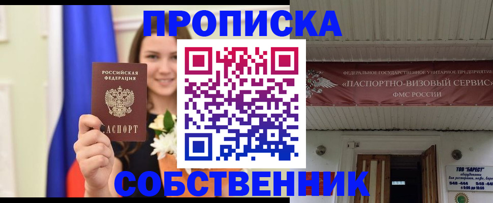 купить прописку в Сорске