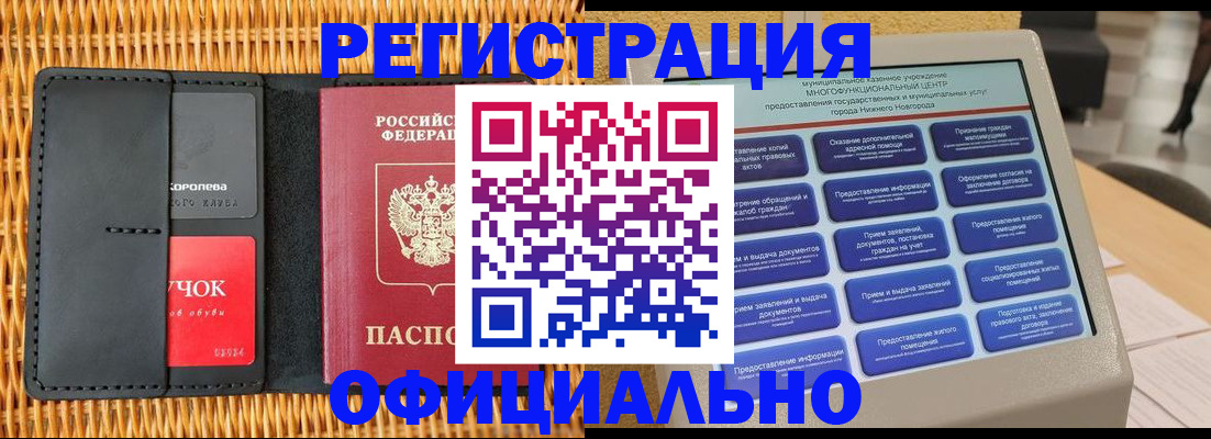 временная регистрация купить в Сорске