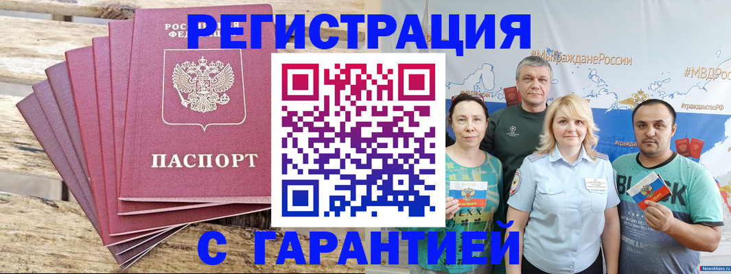 временная регистрация гарантия в Сорске